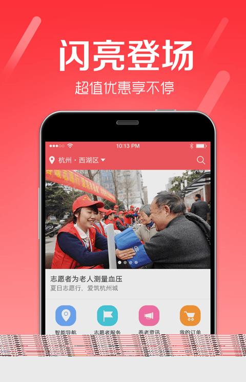 智守手机版