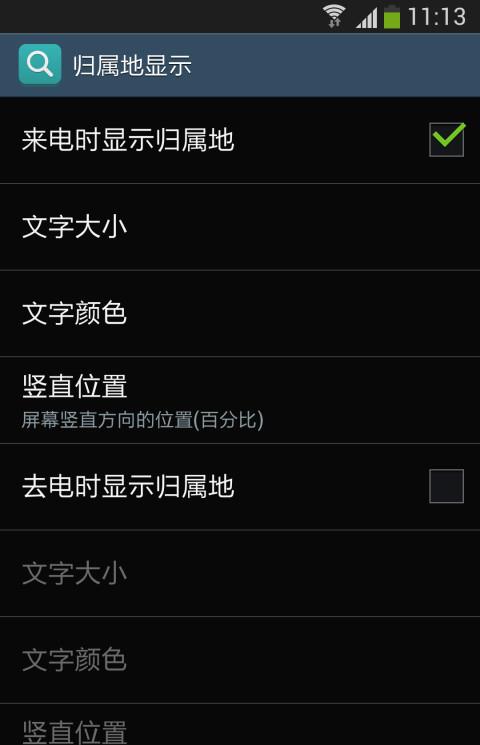 归属来电显软件