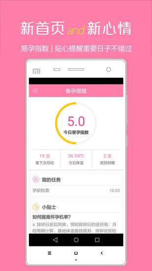 备孕助手app