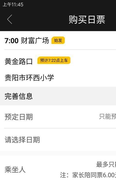 爽行巴士手机版