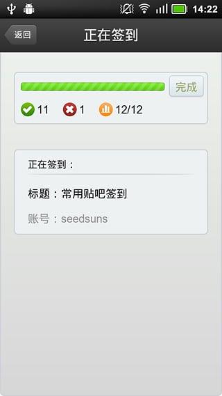 一键签到大师