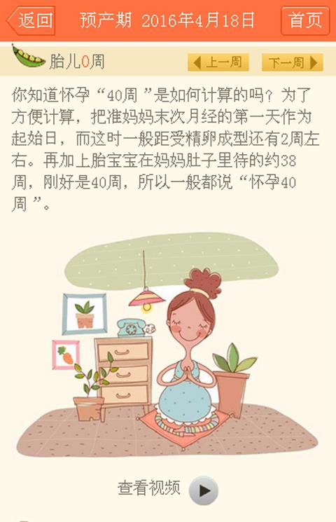 孕期好帮手软件