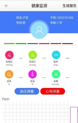 健康管理软件