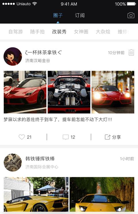 车微联app