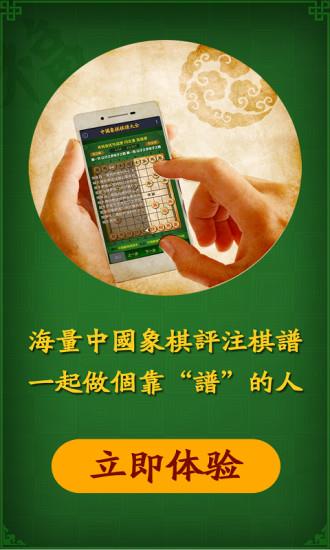 中国象棋棋谱app