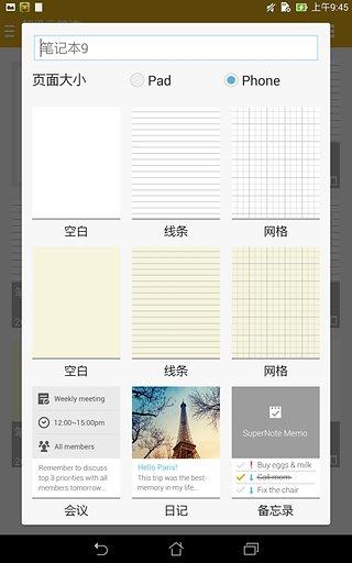 华硕超级云笔记