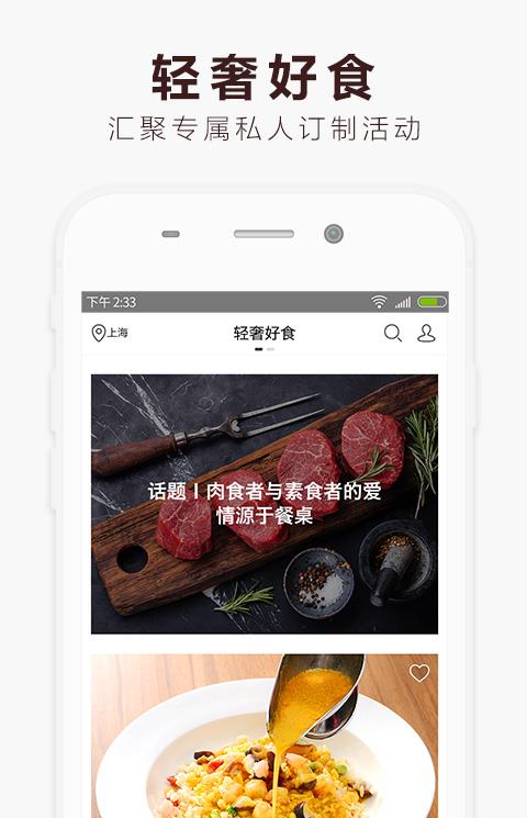 伙力食app