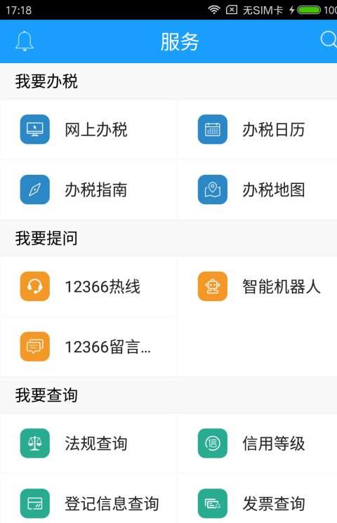 江西国税网上办税平台