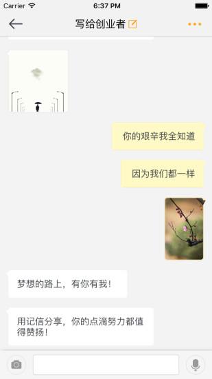 记信手机版