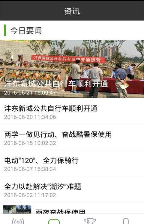 西安公共自行车手机版