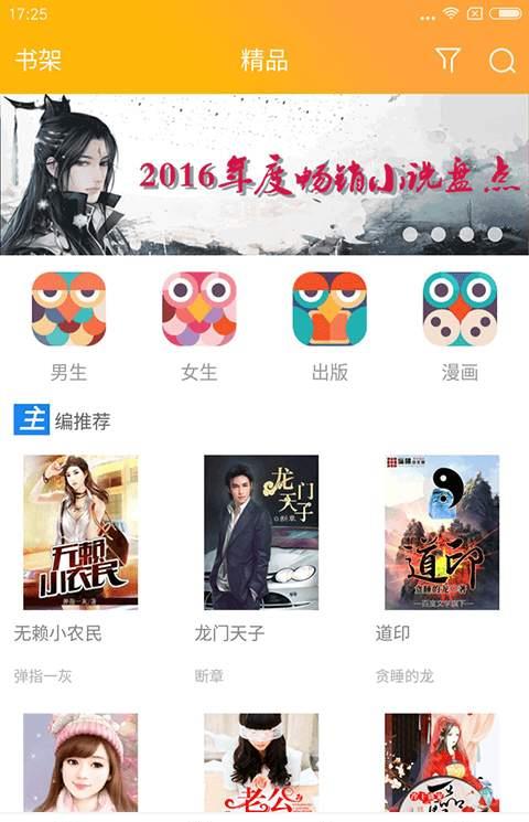 小鸡看书客户端