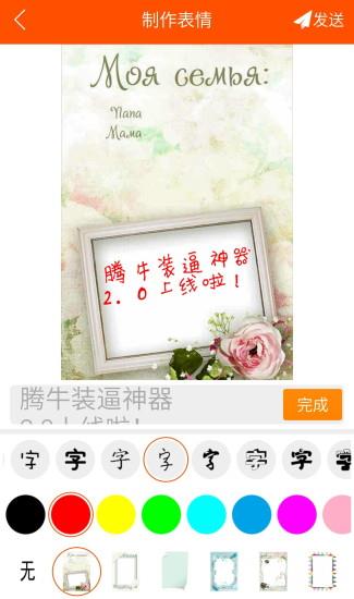 腾牛装b神器手机版