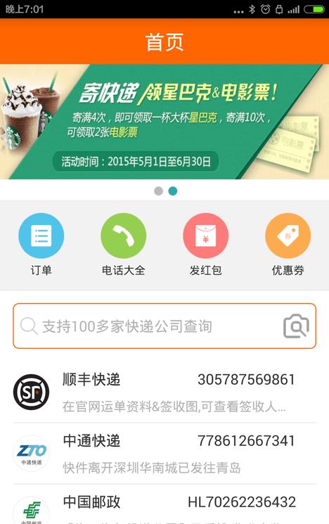快递兔快递员版