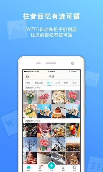 联想云盘app