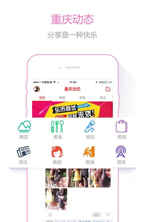 视重庆app