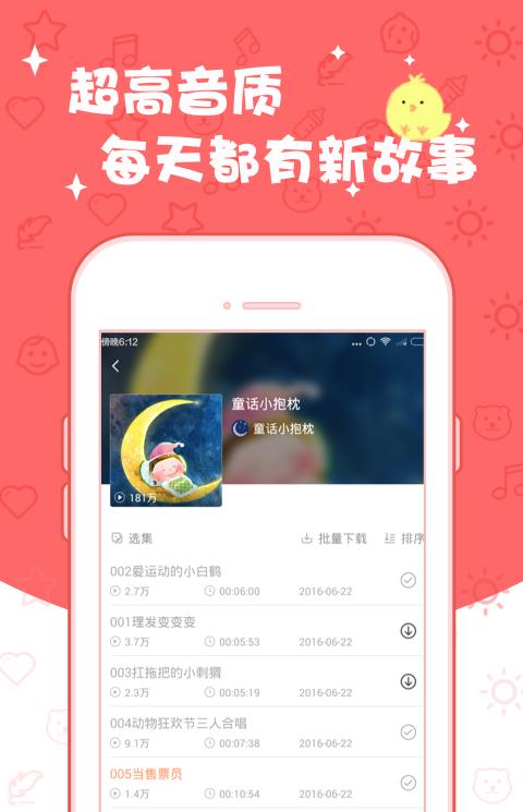 宝贝成长必读故事软件