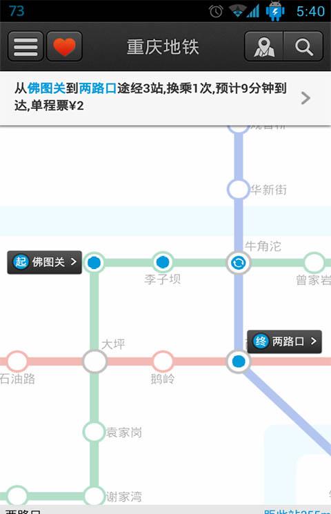 重庆轨道交通