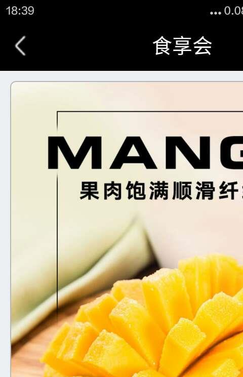 食享会手机版