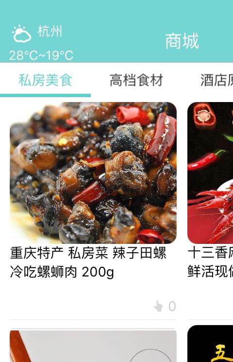 食享家app