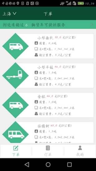 嘟嘟快运手机客户端
