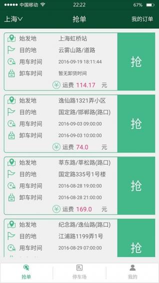 嘟嘟快运司机手机客户端