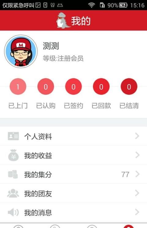 世联集房客户端