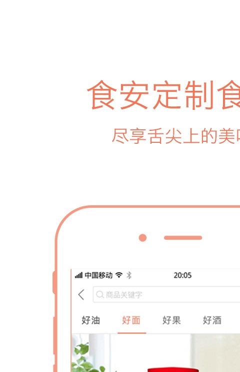 食安点屏网客户端