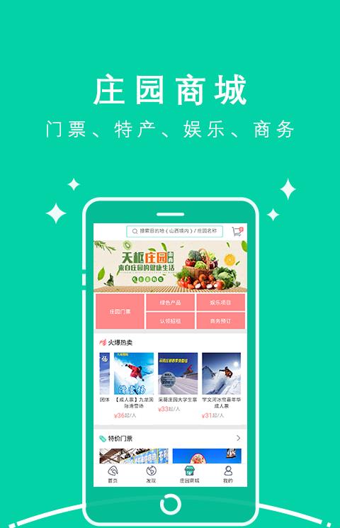 山西庄园手机客户端