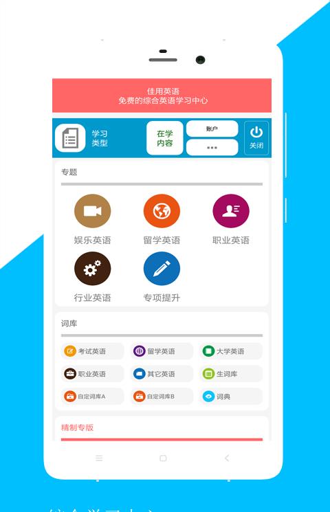 佳用英语手机版