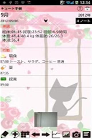 可爱的日程计划客户端