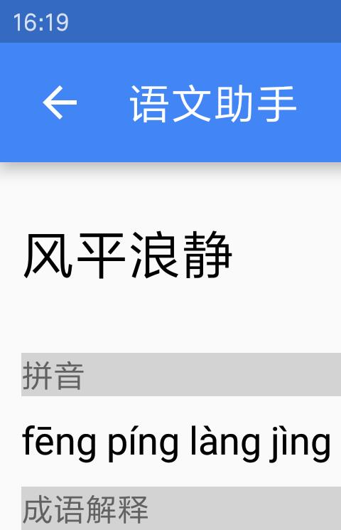 语文助手手机版