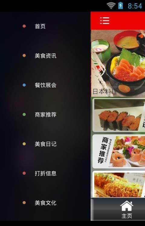 食在广州app
