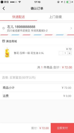 满佳商城客户端