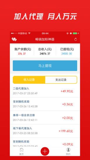 畅销加粉神器最新版