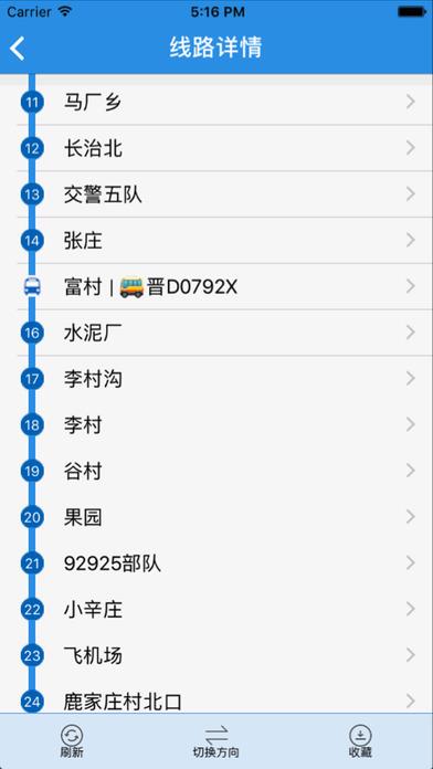 公交伴你行软件