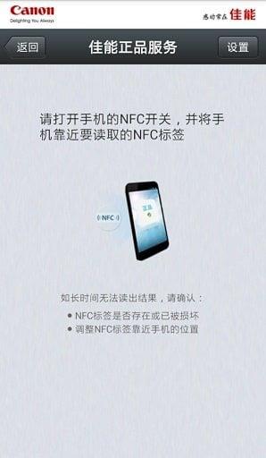 佳能正品服务app