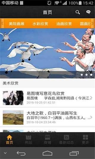 掌上美术城免费版