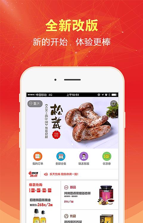 集食惠app