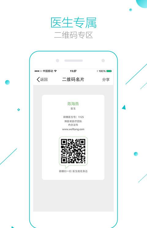 微糖医生软件