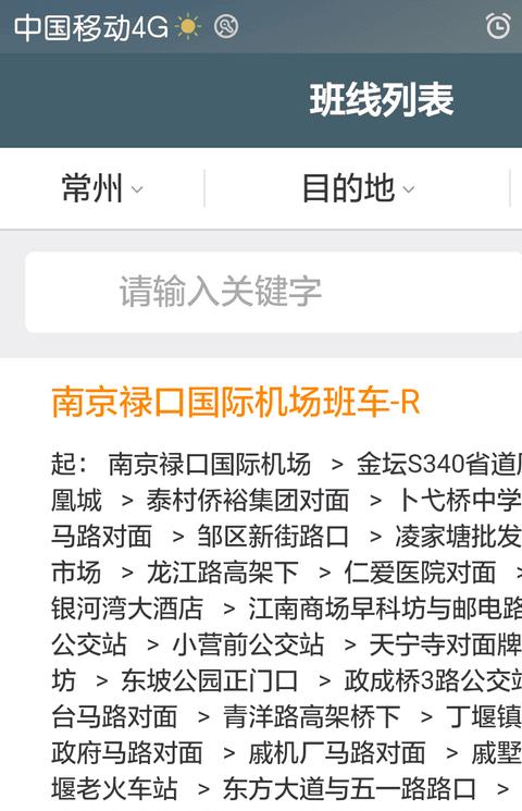 常州国宇巴士
