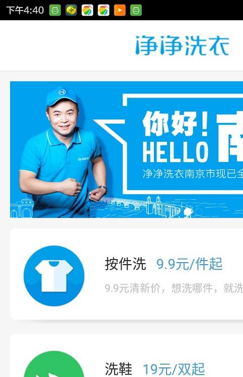 净净洗衣最新版
