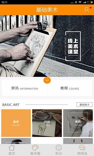 基础美术免费版