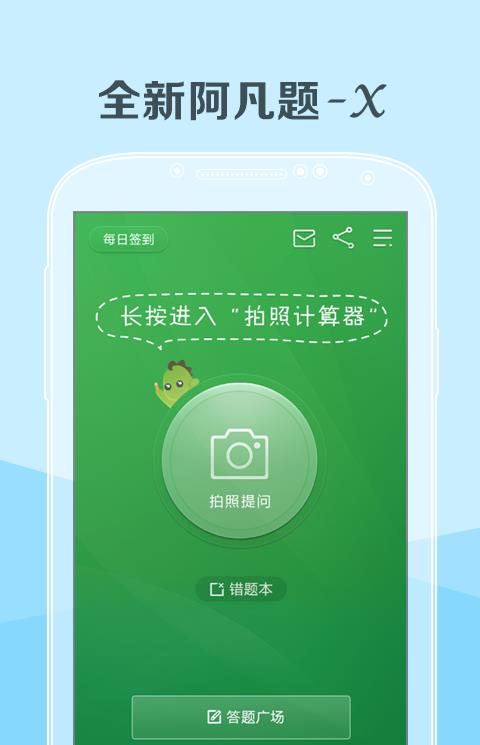 阿凡题x手机版