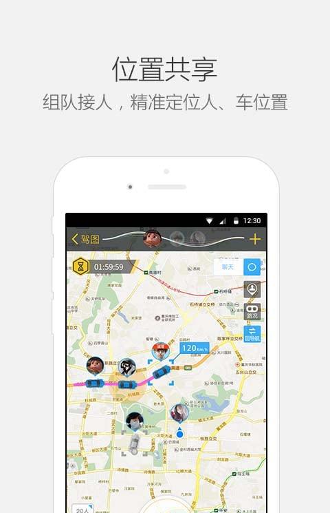 新奇特驾图手机版
