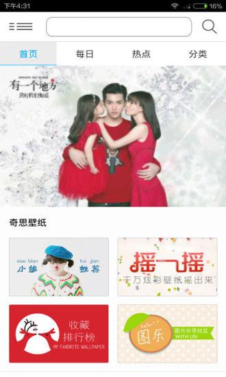 奇思壁纸最新版