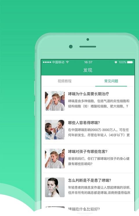 医本呼吸医生版