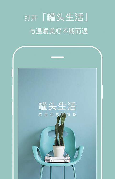 罐头生活手机客户端