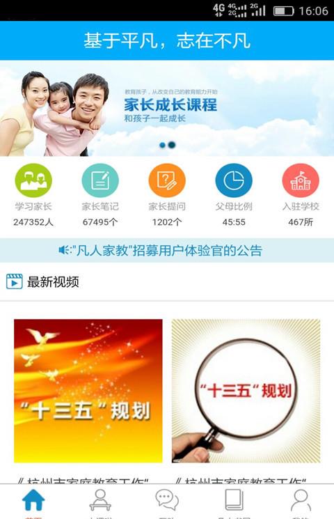 凡人家教平台