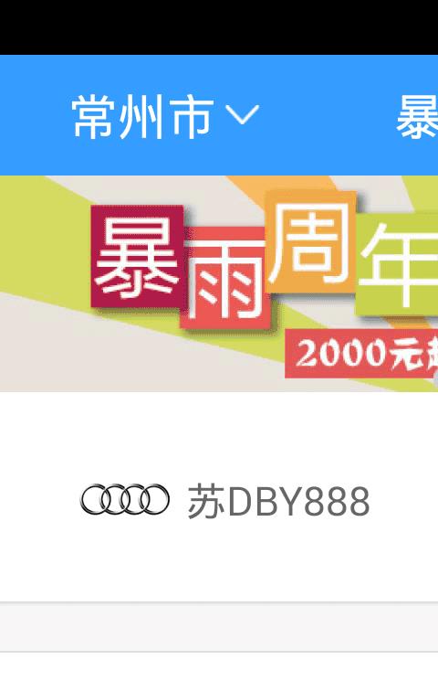 暴雨洗车软件