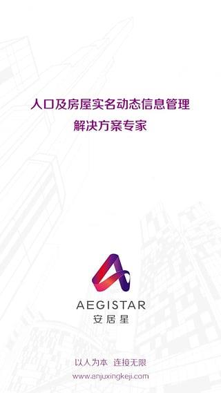 安居星门禁